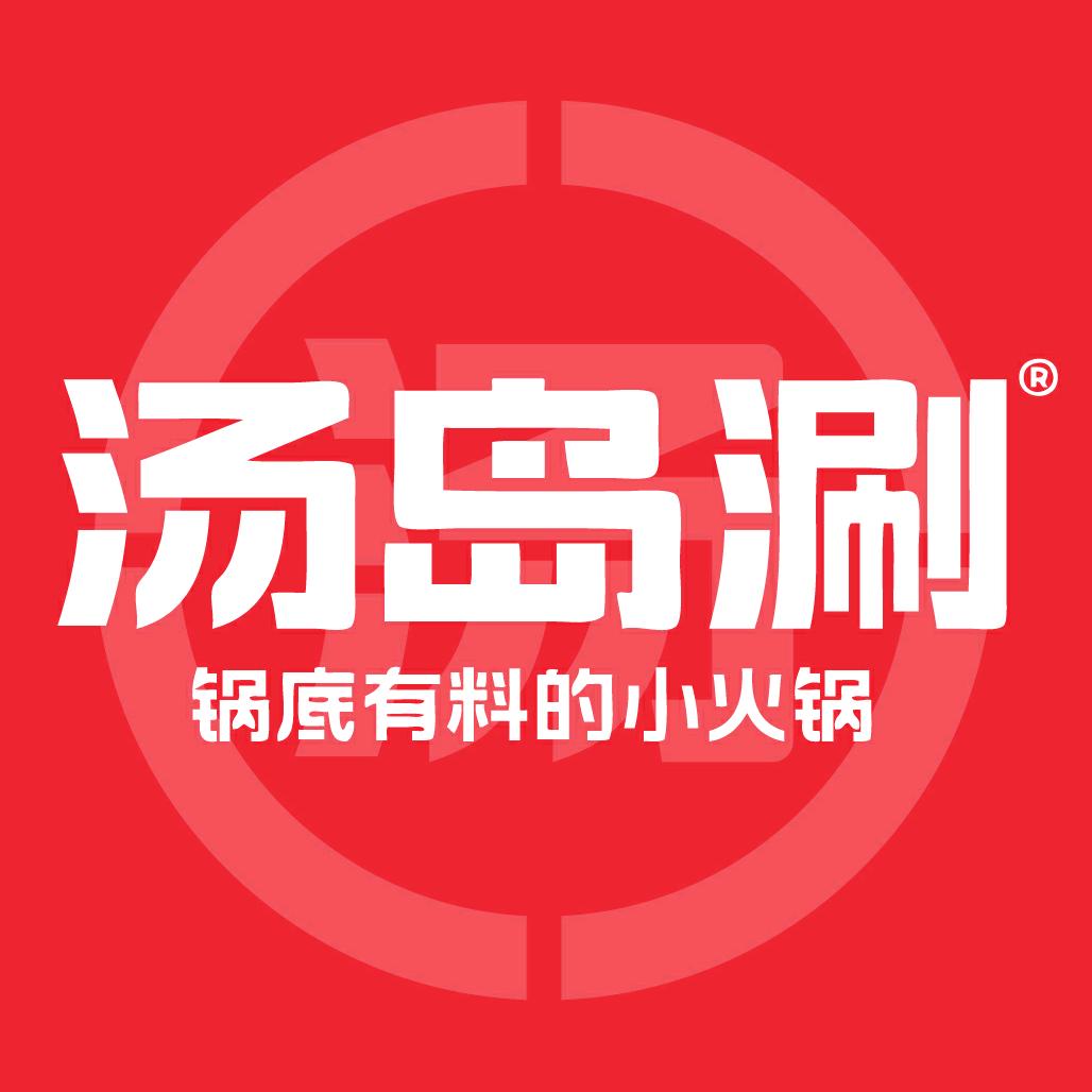 汤岛涮小火锅
