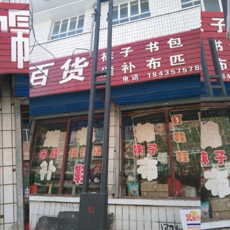 文香鞋帽百货店
