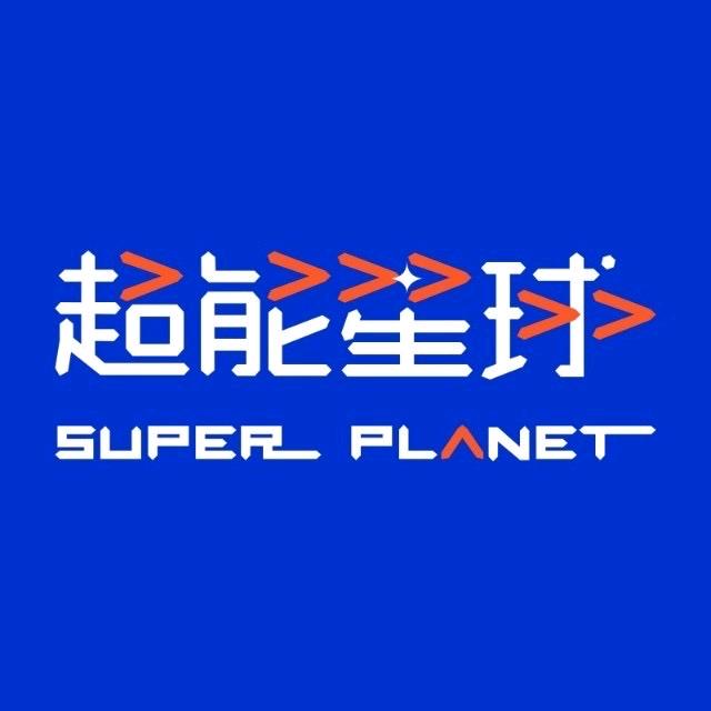 超能星球（兴义店）