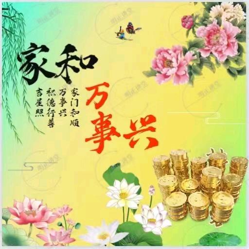 🙏福慧🙏