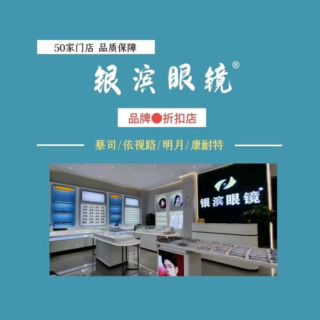 银滨眼镜周老师
