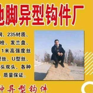 地脚U型丝异型勾件03106606610