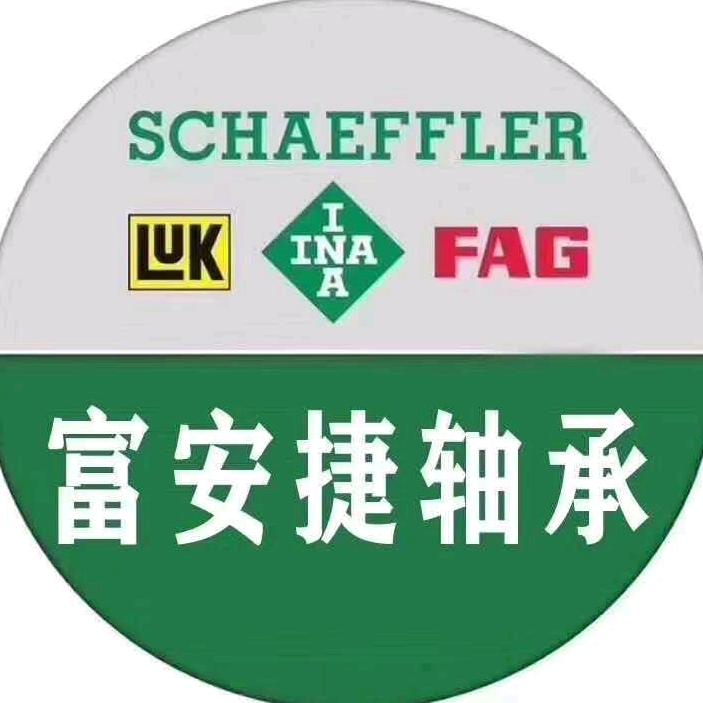 富安捷INA轴承