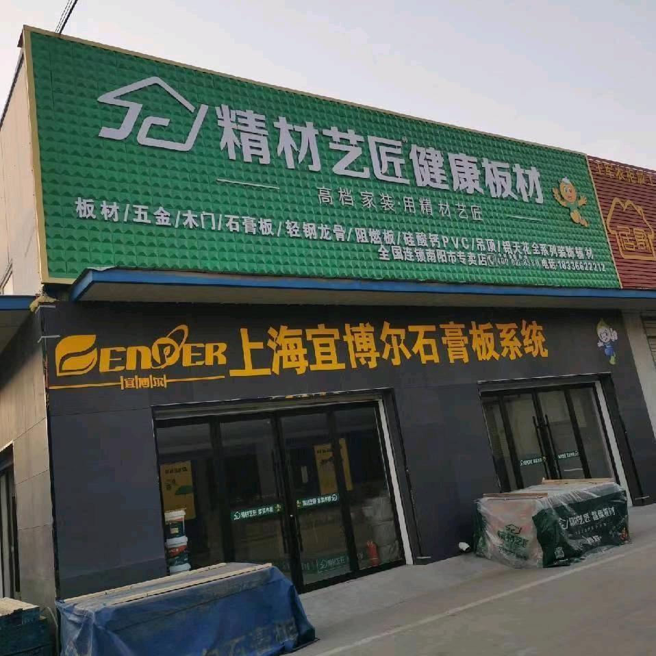 上海宜博尔石膏板，各种材质的门板实木板