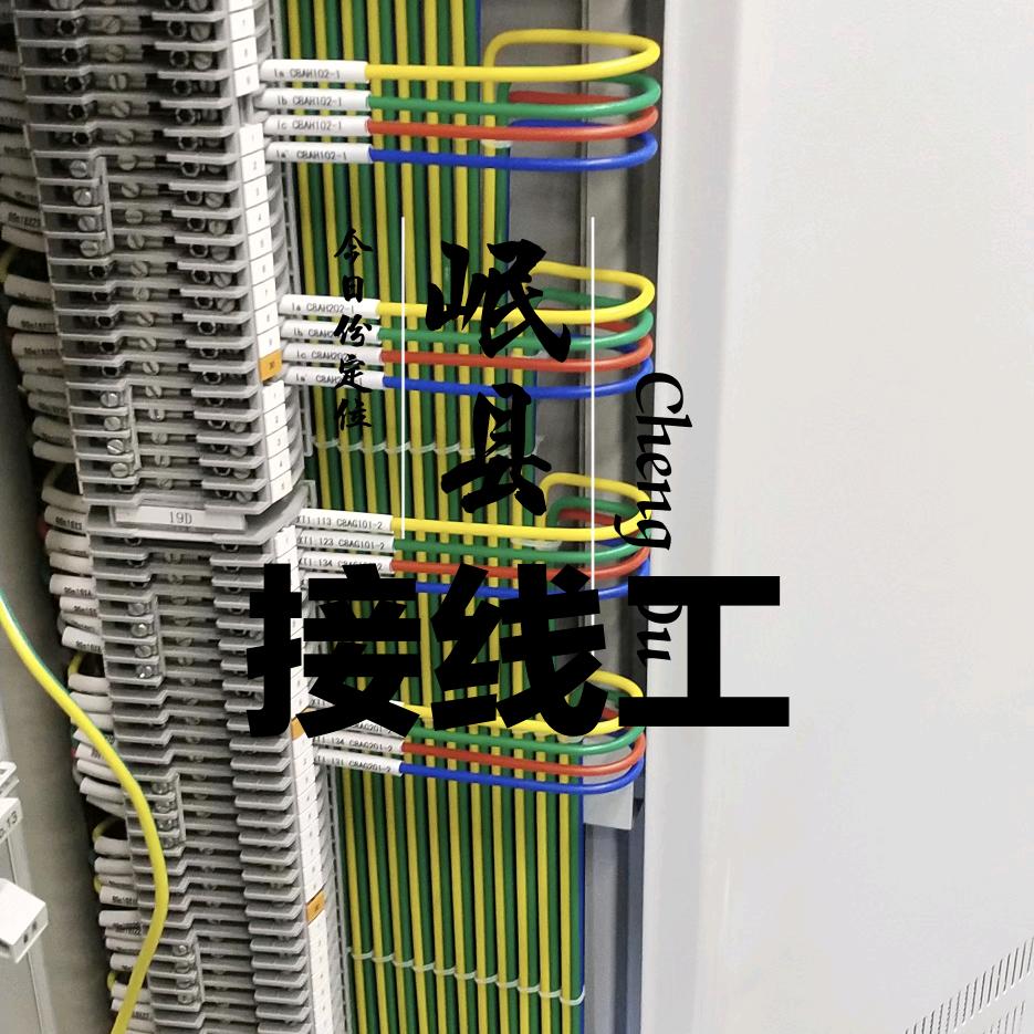 岷县接线工