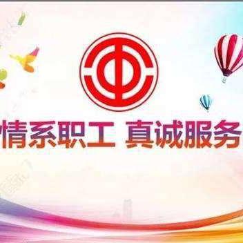 大足职工娘家人