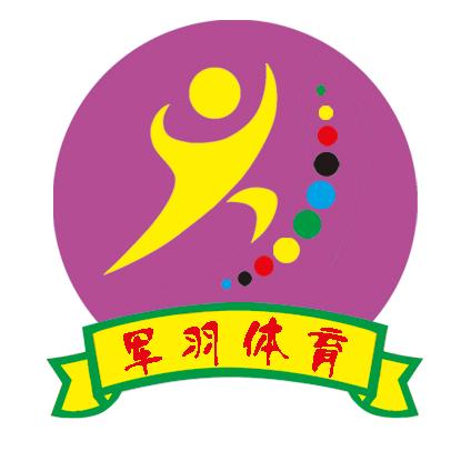 军羽体育