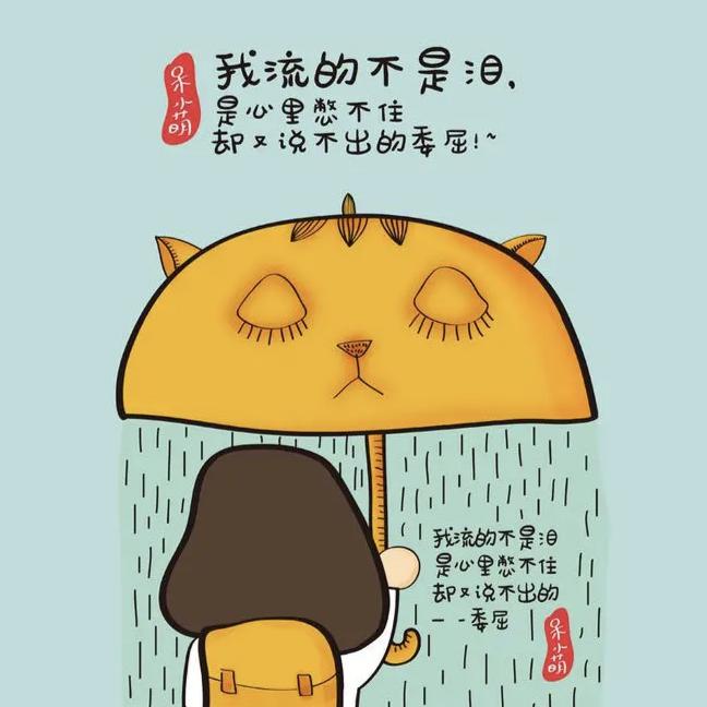 雨落人散