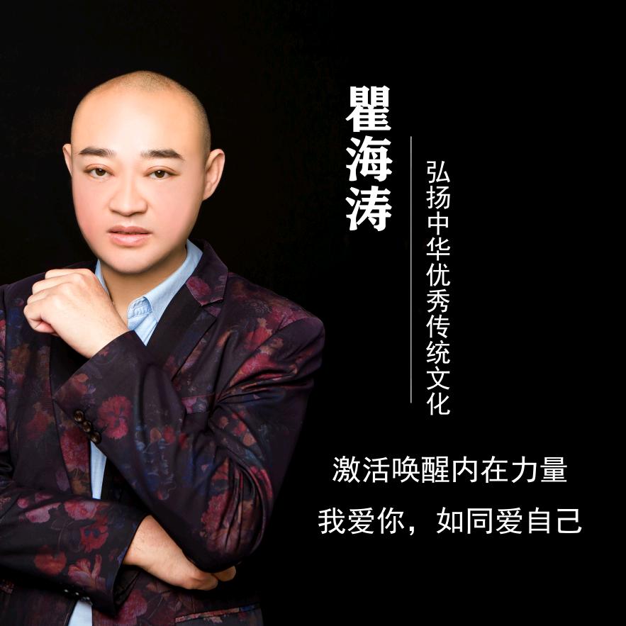 瞿海涛