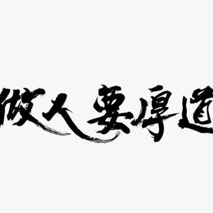 AAA傻子，海波