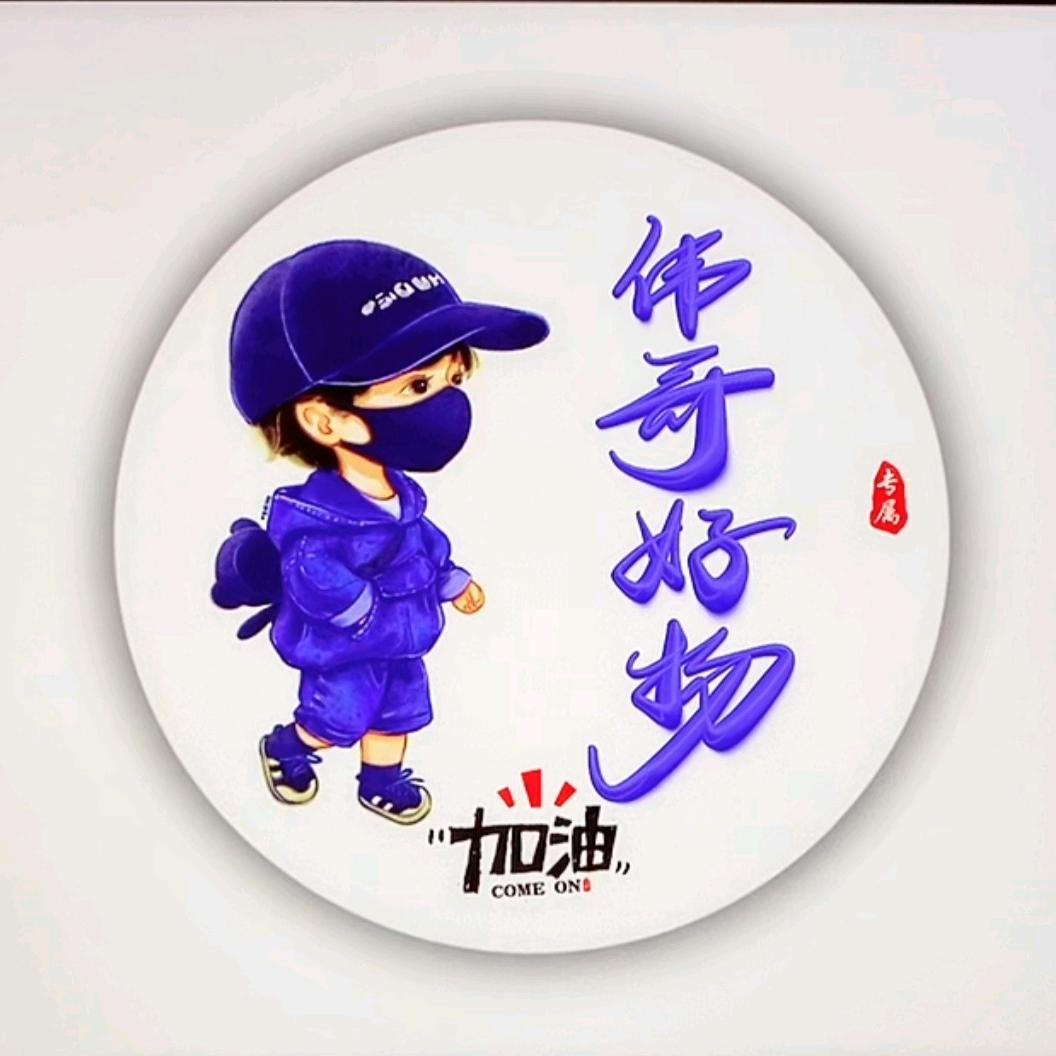 伟哥