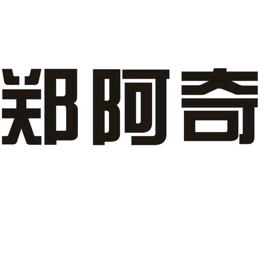 郑阿奇手机商城