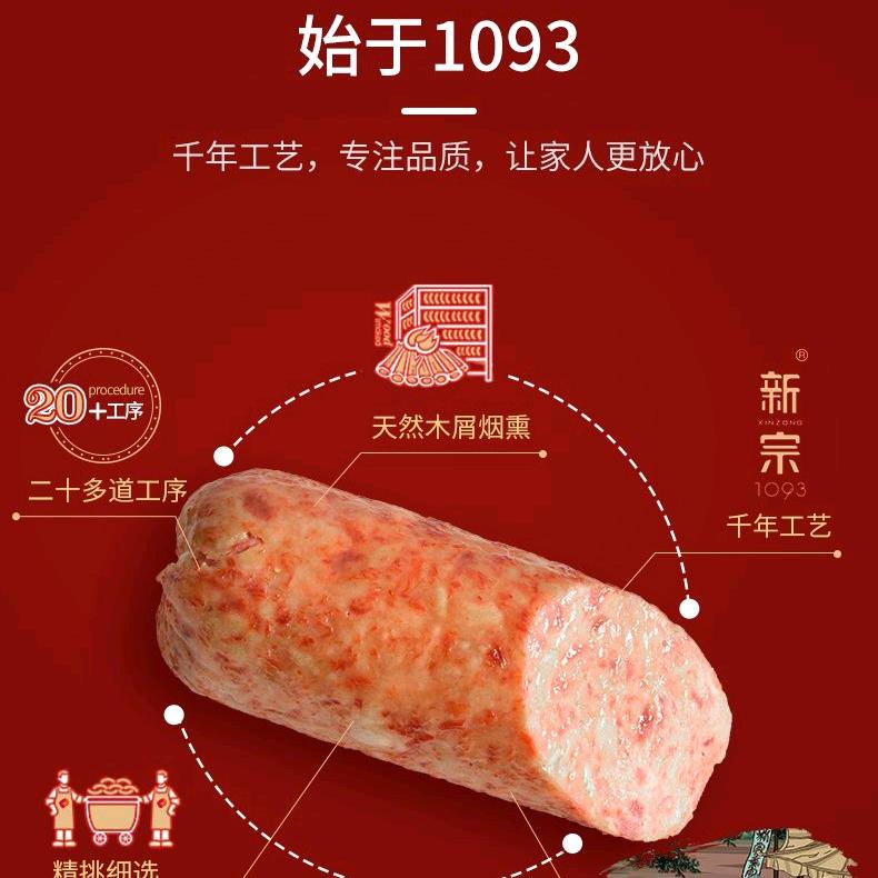 新宗熏肉官方号