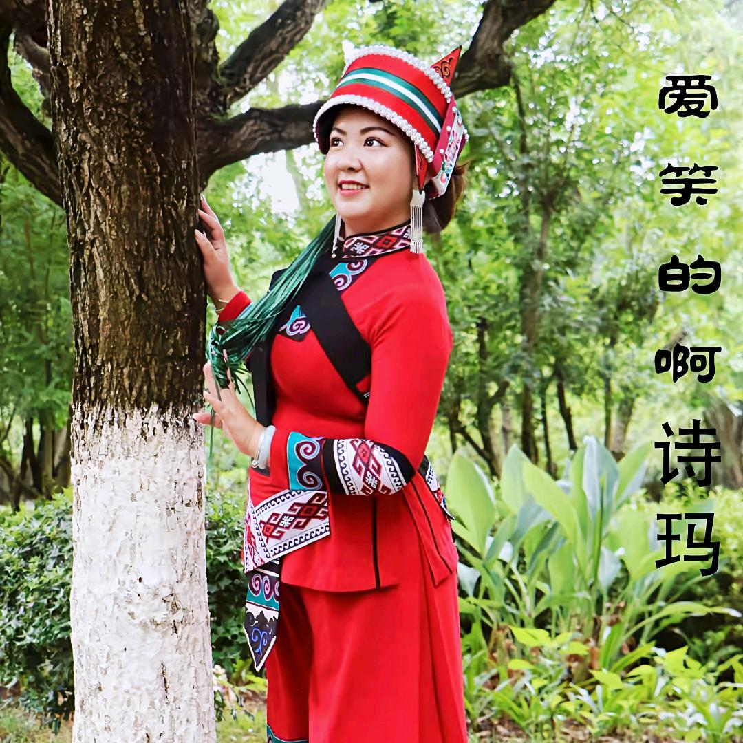 爱笑的阿诗玛