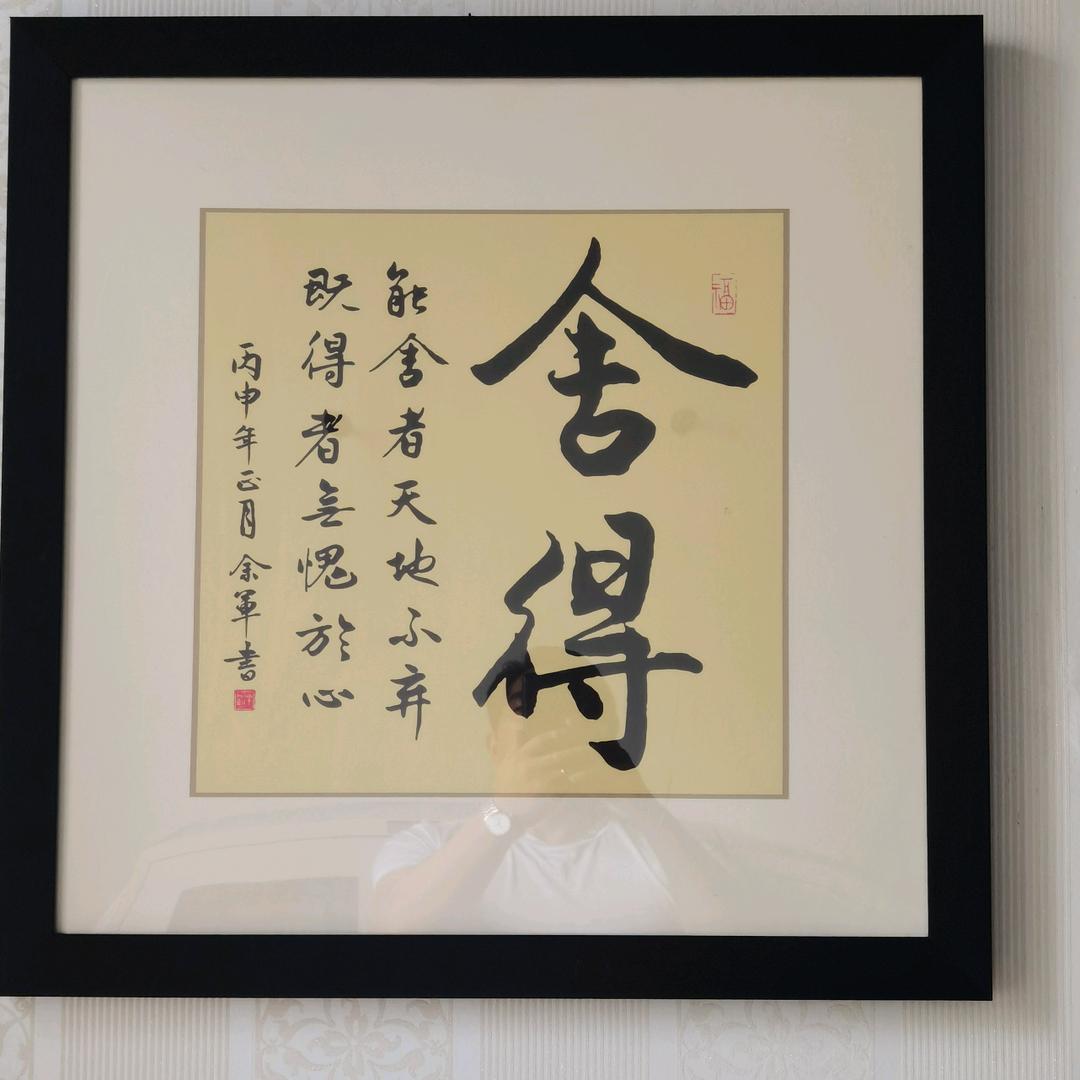 笑看人生——