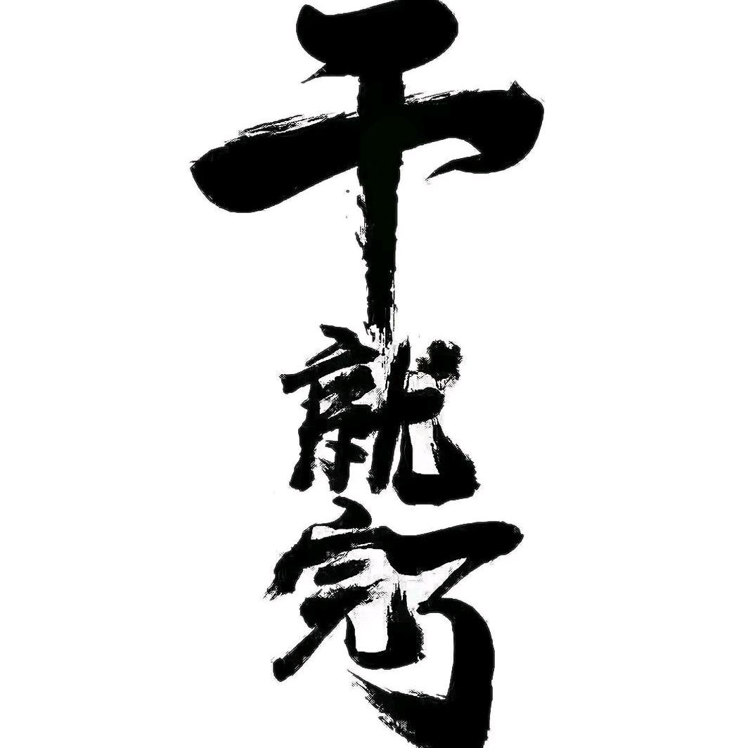 ໑ຼ₀₂₃💕任上人廖事如神🦋꧔ꦿ᭄?