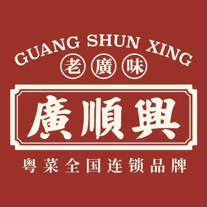 广顺兴餐饮(呼和浩特)