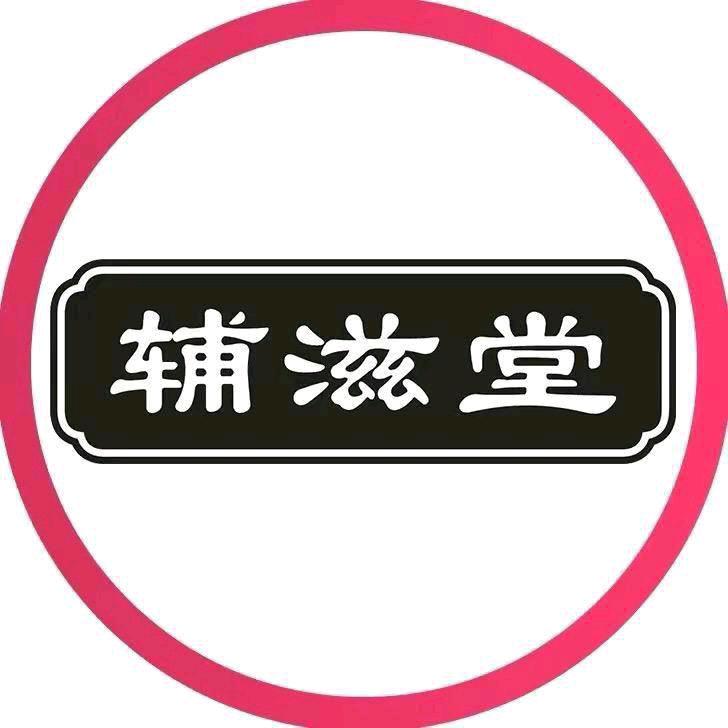 辅滋堂严选店