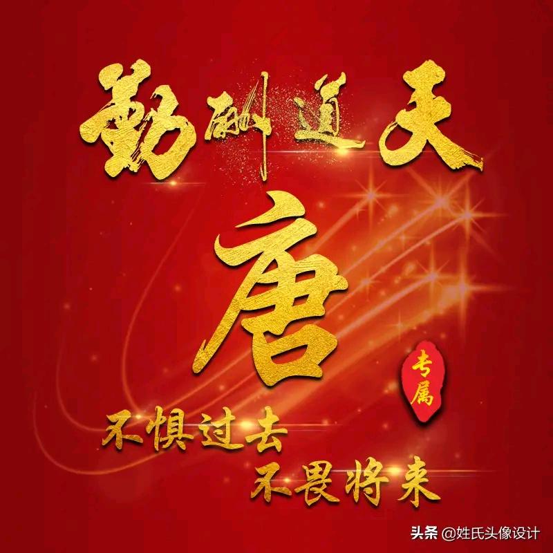 唐潇洒