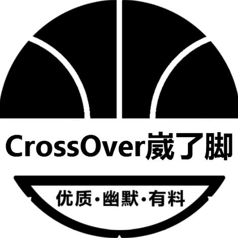 CrossOver崴了脚