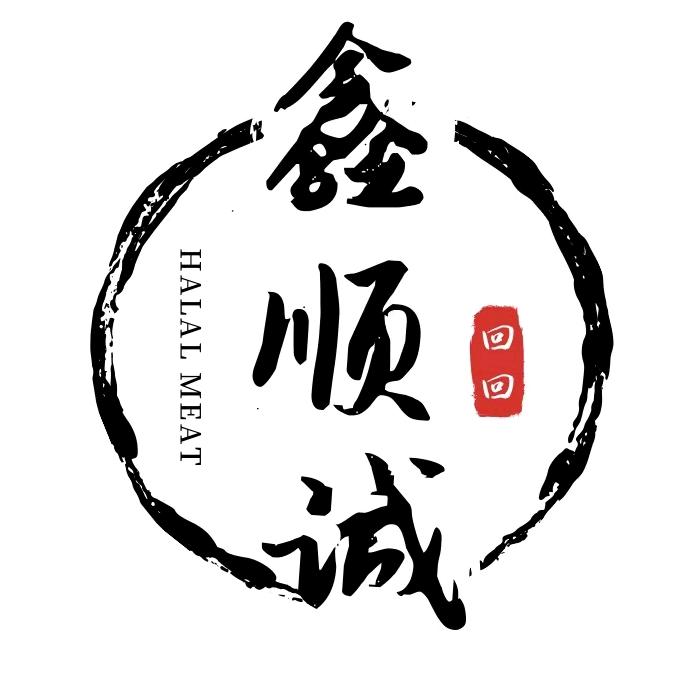 鑫顺诚生鲜