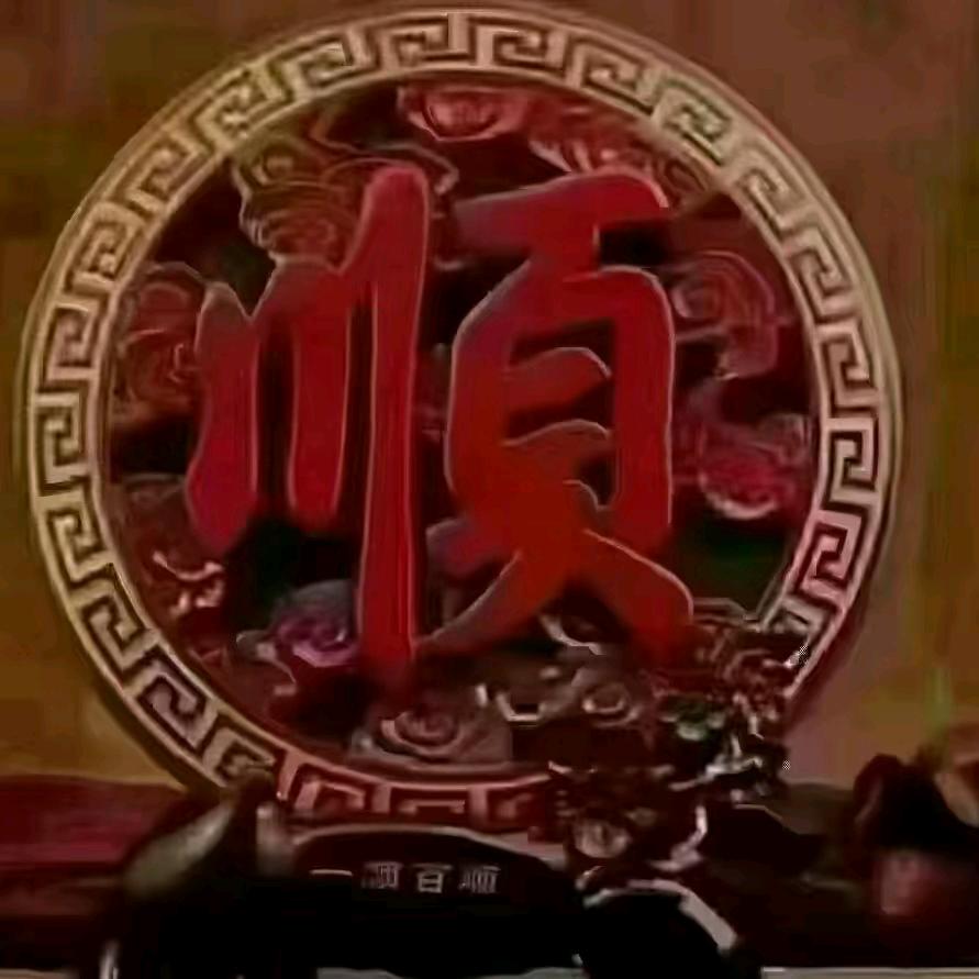 顺欣新能源