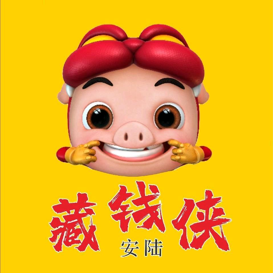 仙隐小鹿（安陆）藏钱侠