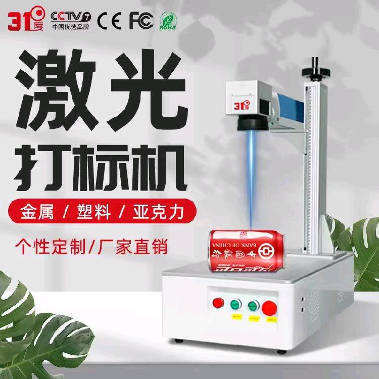 31度激光打标机厂家