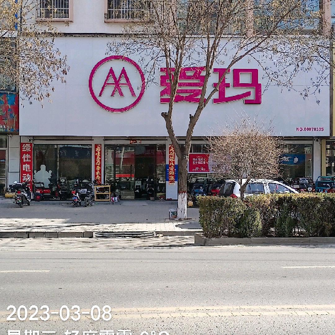 绥德爱玛电动车