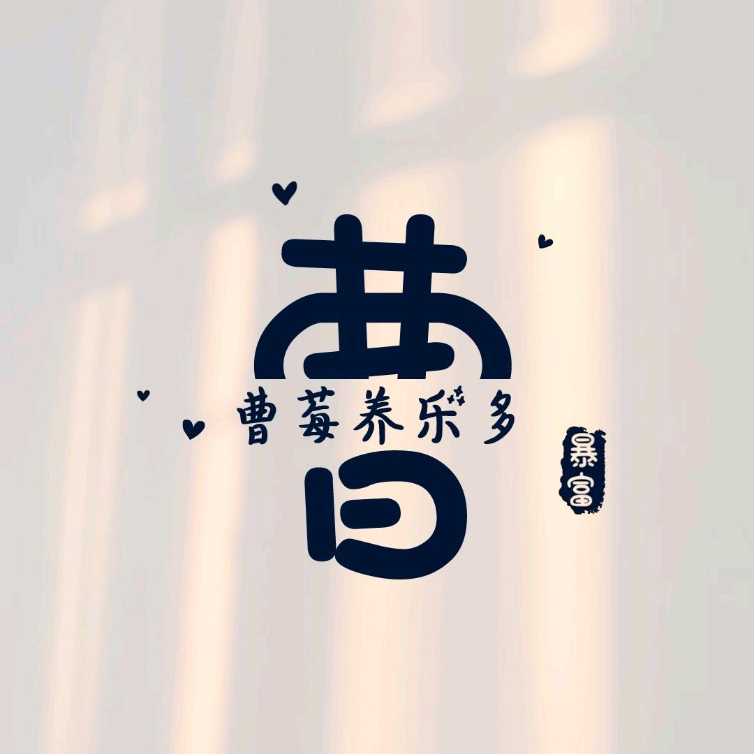 づ梁宇丨2025