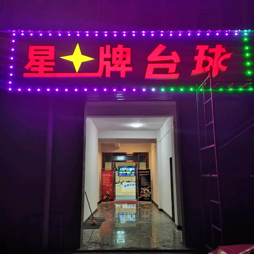 聚友台球🎱