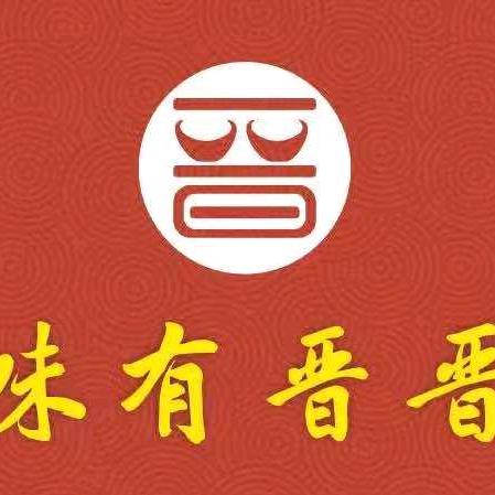 晋晋有味新郑北区店