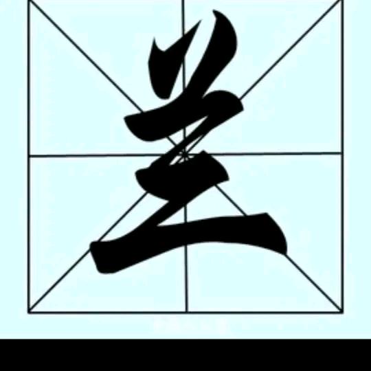 兰哥