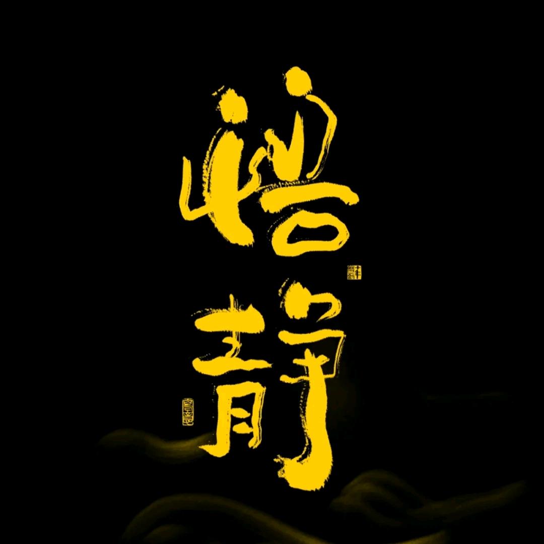 防蚊虫🎤（农村人）