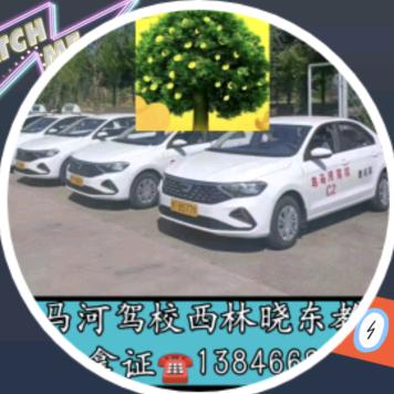 乌马河驾校西林练车