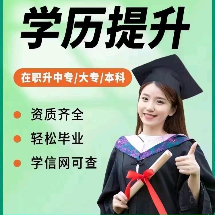 @河南学历提升—张老师