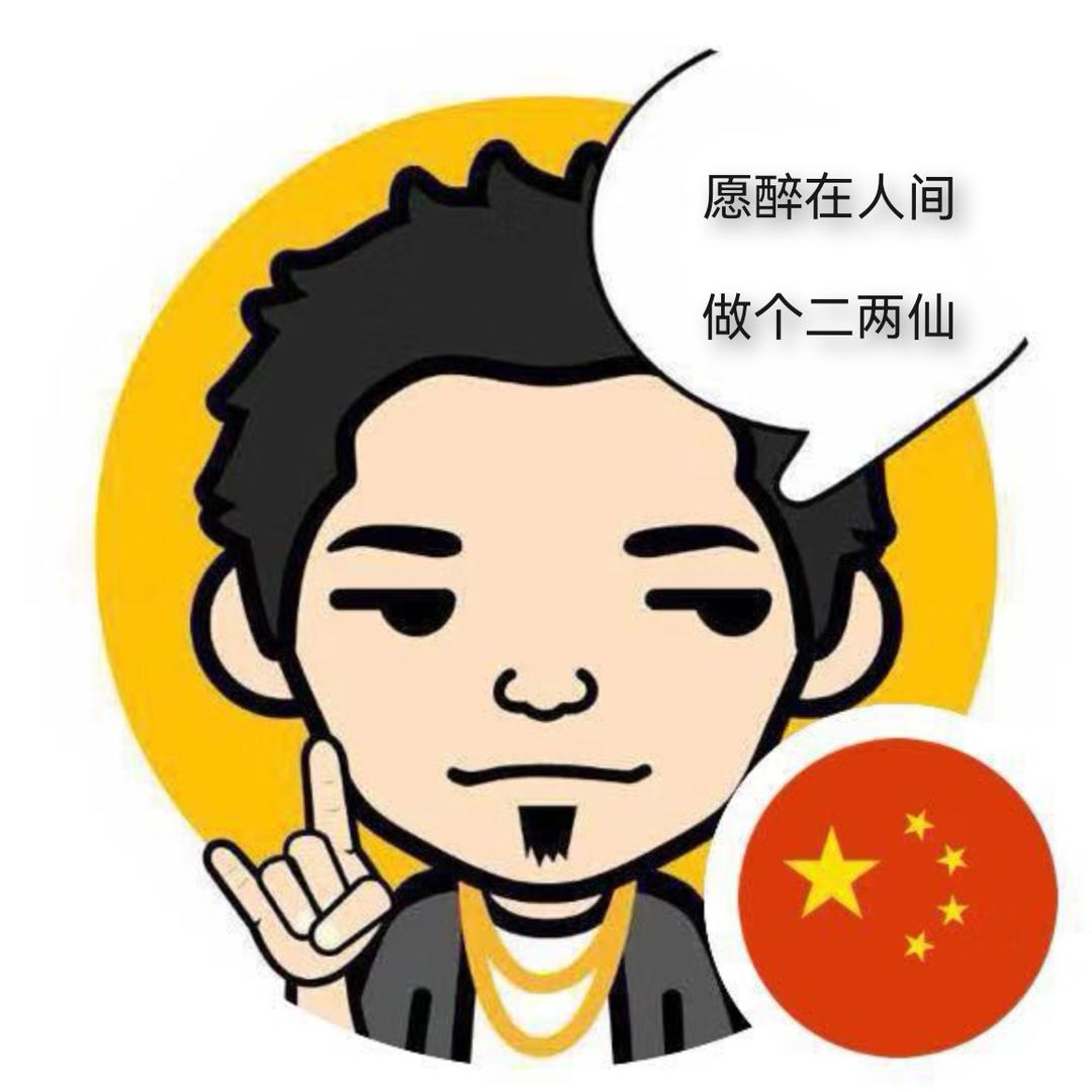 张二两与酒
