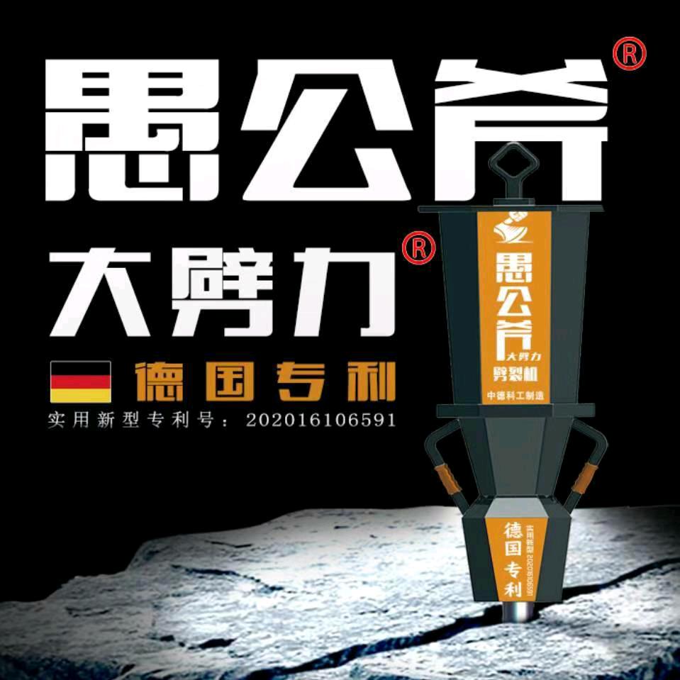 愚公矿山机械钻裂一体机