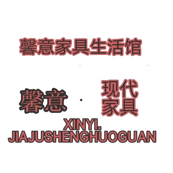 涟水馨意家具经营部的小店个体店