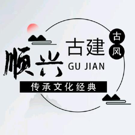 顺兴古建砖雕