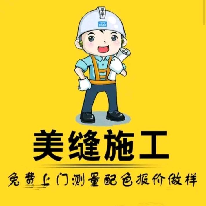 阿飞专业瓷砖美缝