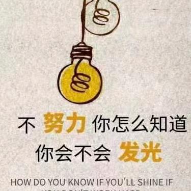 做好以后的自己