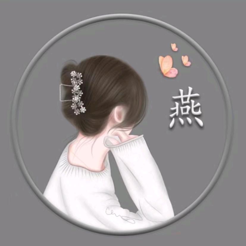 燕子