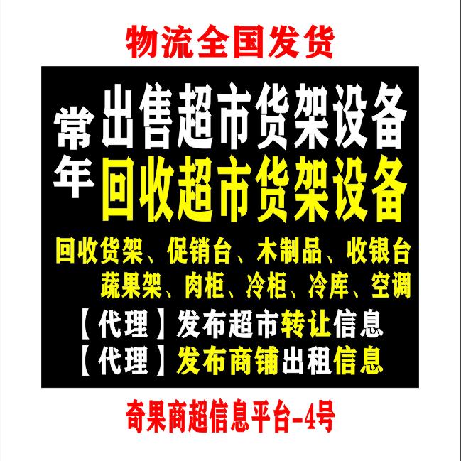 奇果货架金属制品