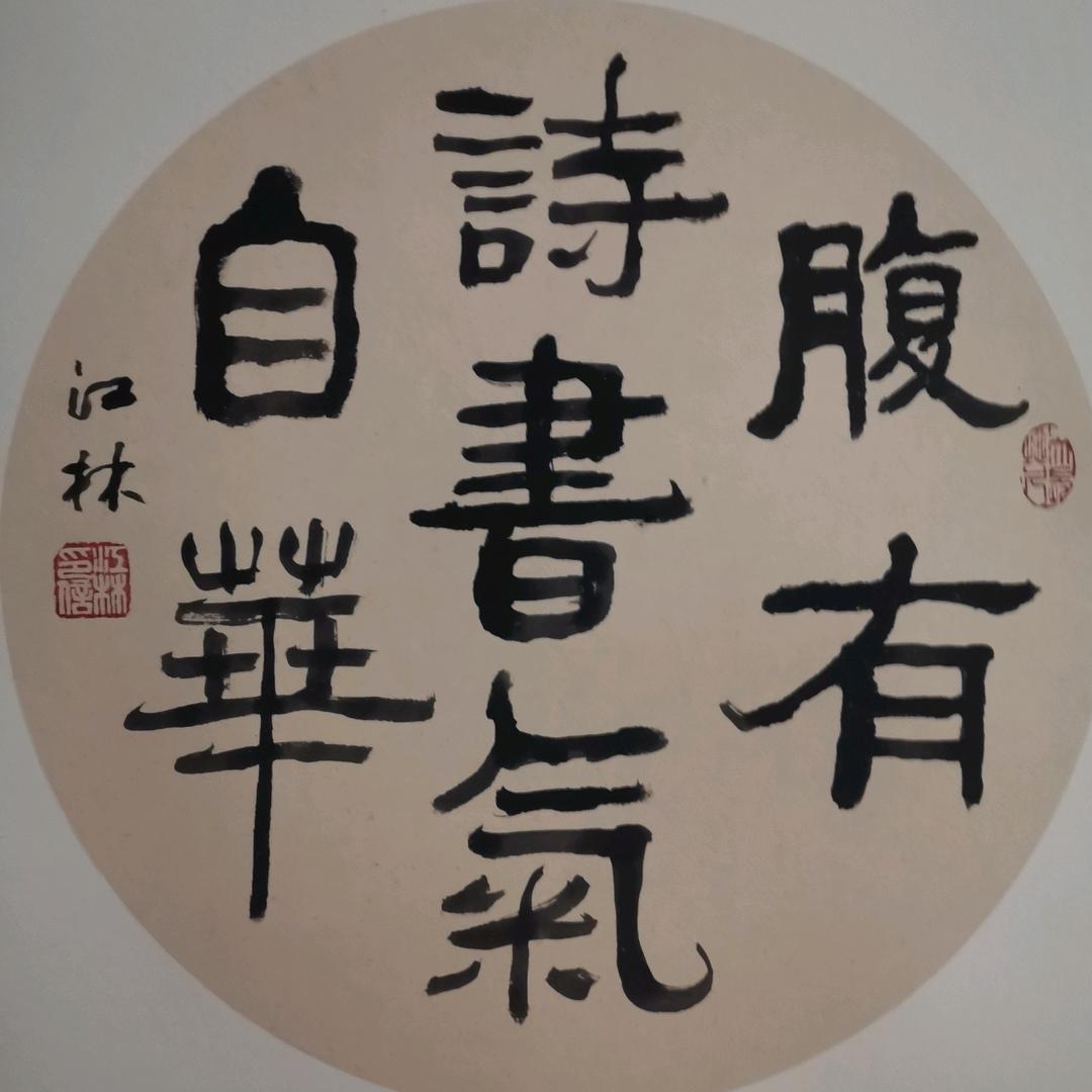 王江林