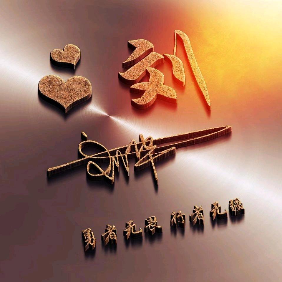 万事随缘