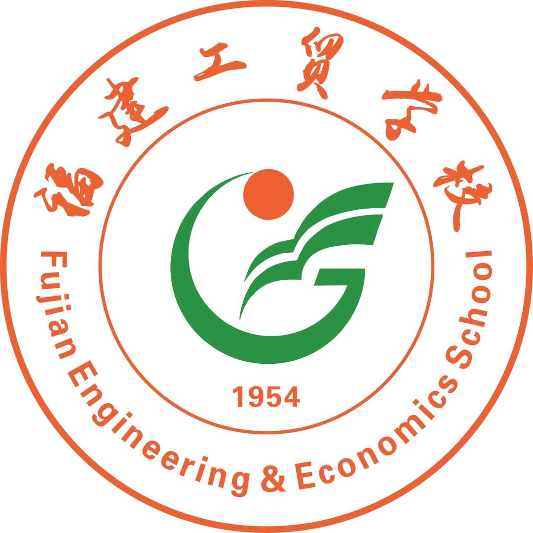 福建工贸学校