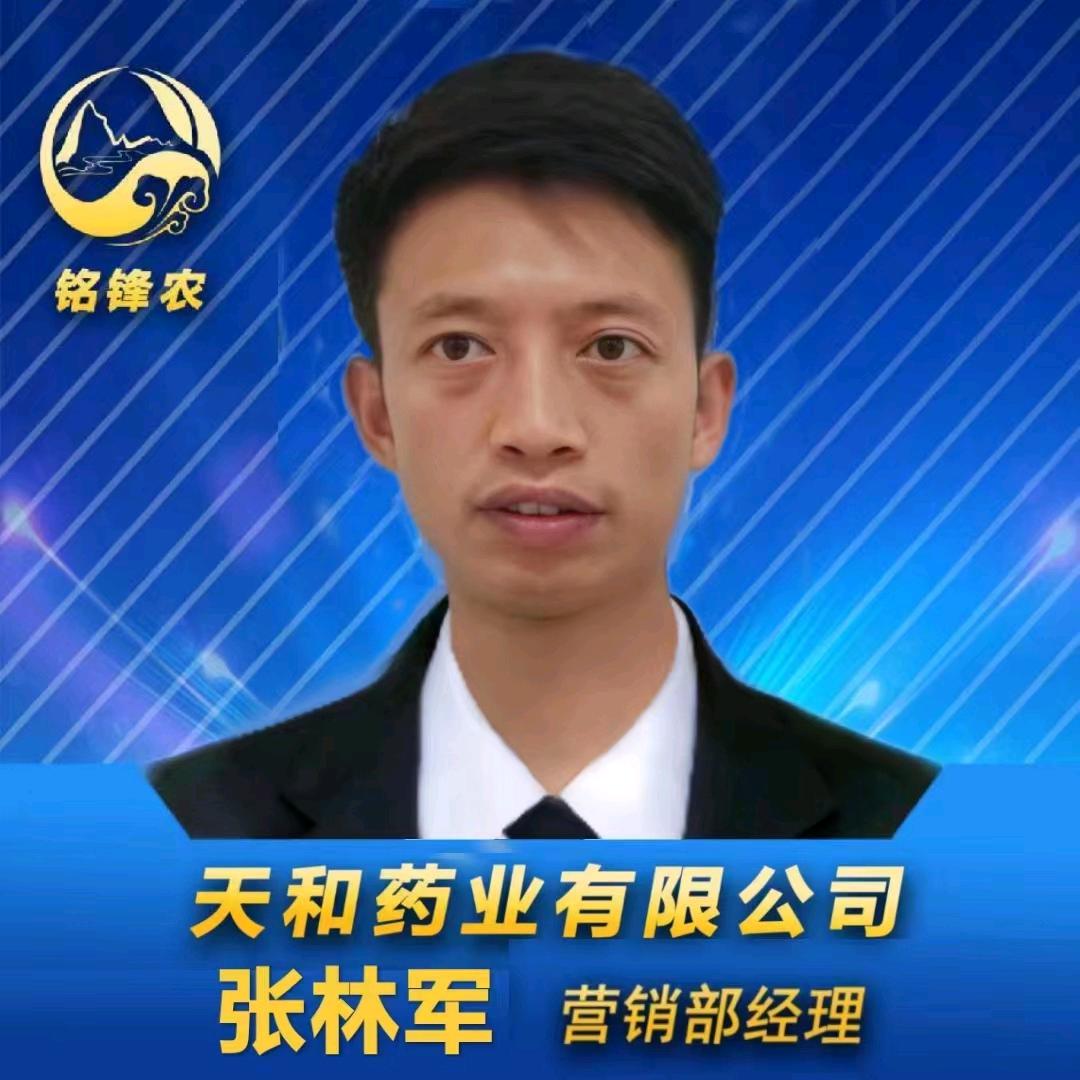 天和药业足浴批发≈张林军