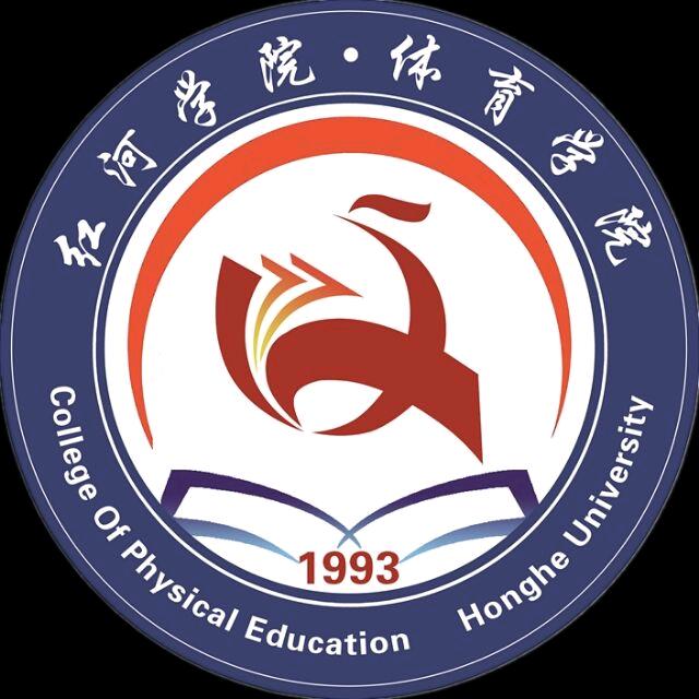 红河学院体院团团