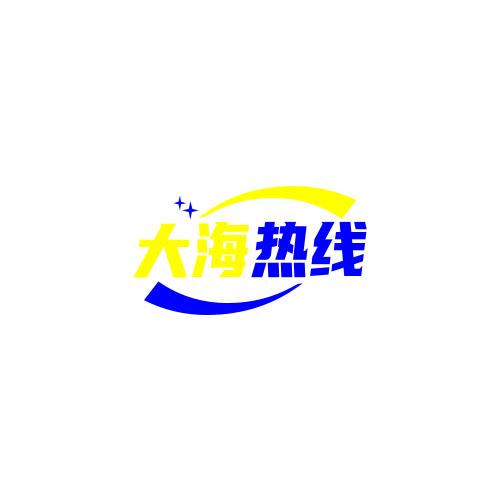 大海故事集